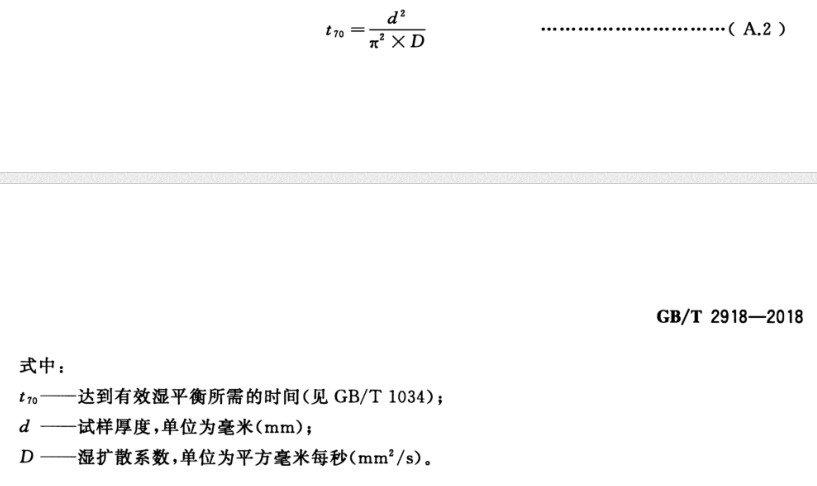 到達(dá)濕含量平衡的時間